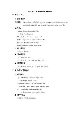 unit 10 i’d like some noodles教案3（鲁教版六年级下）doc--初中英语 
