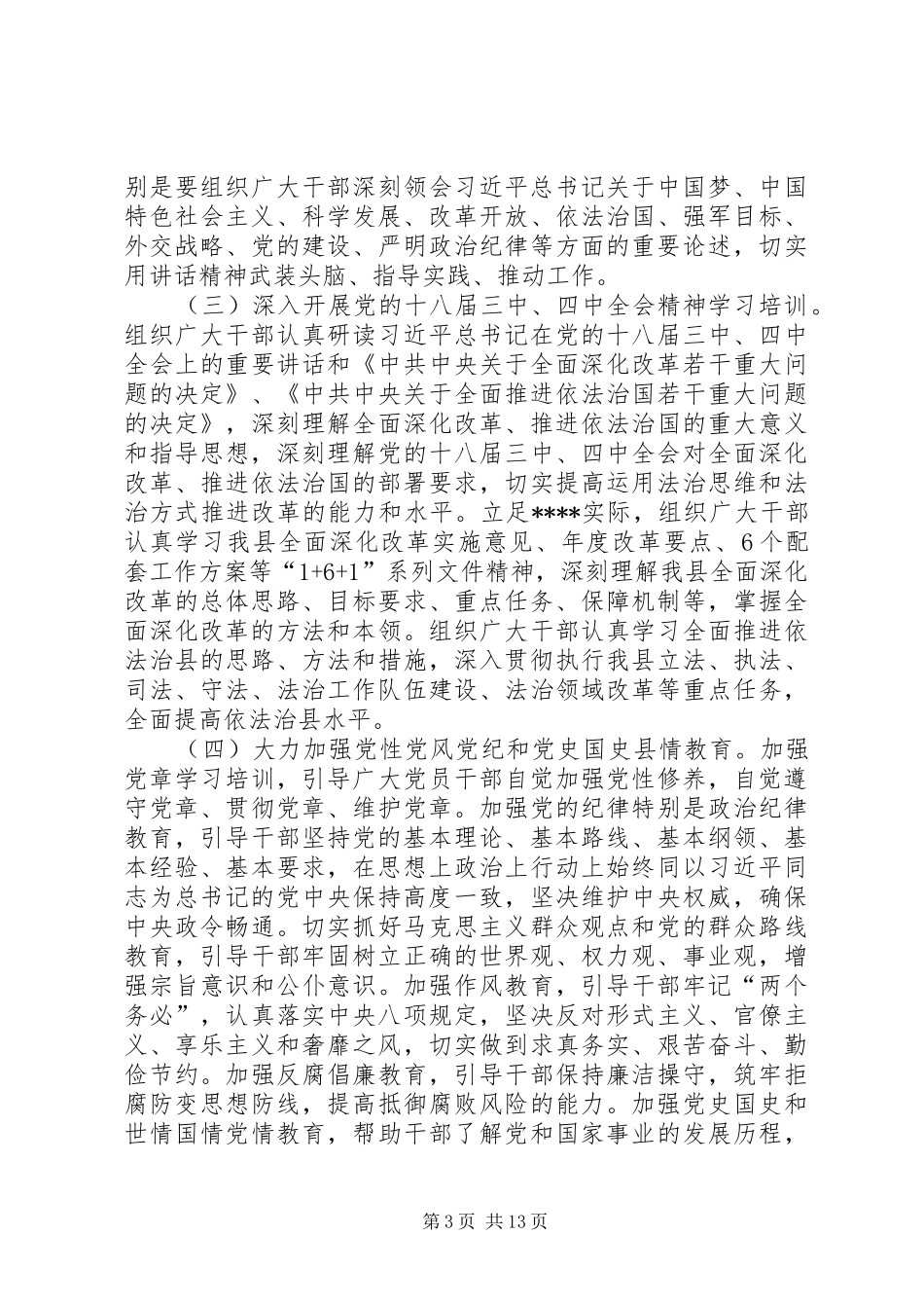 乡镇干部教育培训规划_第3页