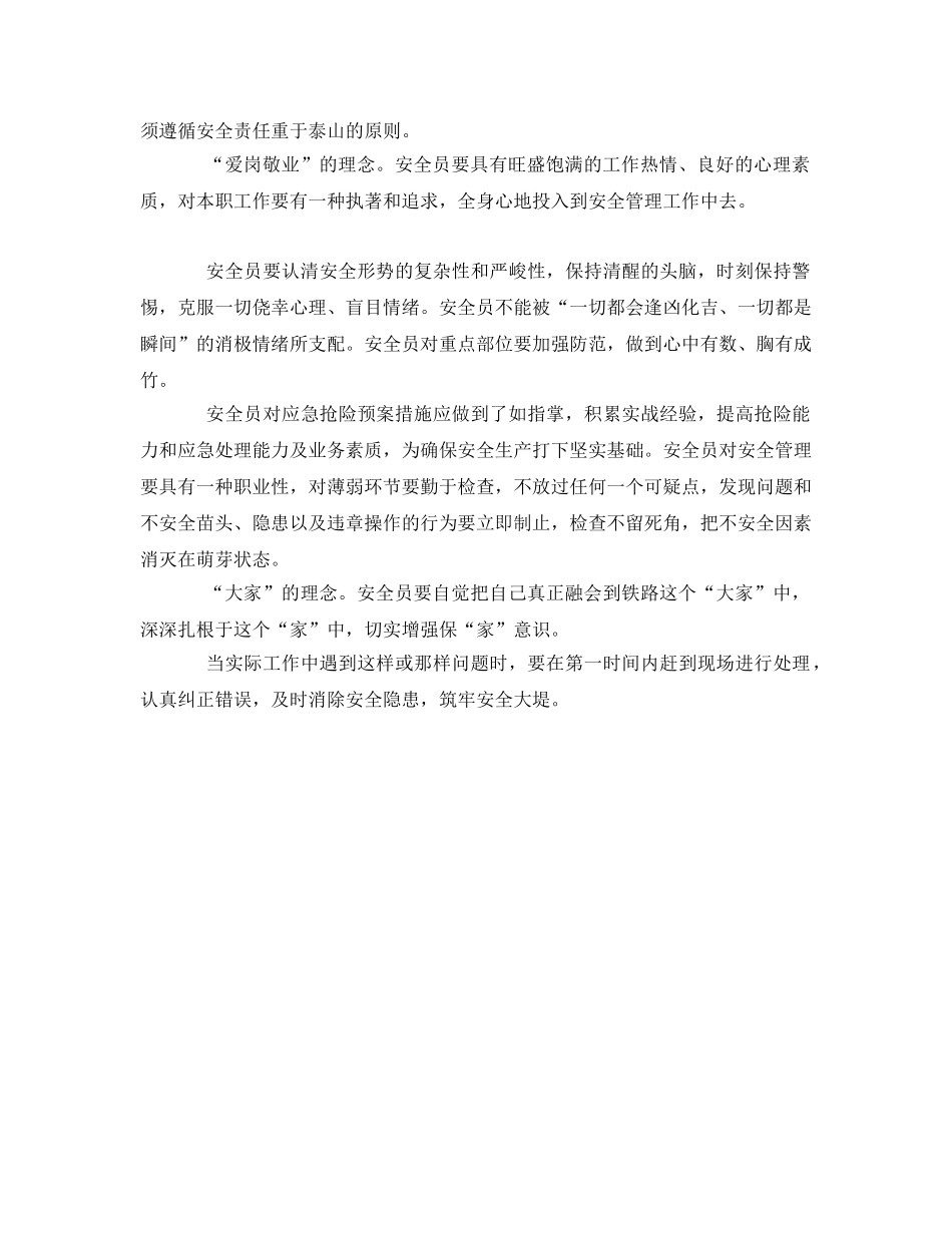 《安全管理》之铁路基层站安全员的五种理念 _第2页