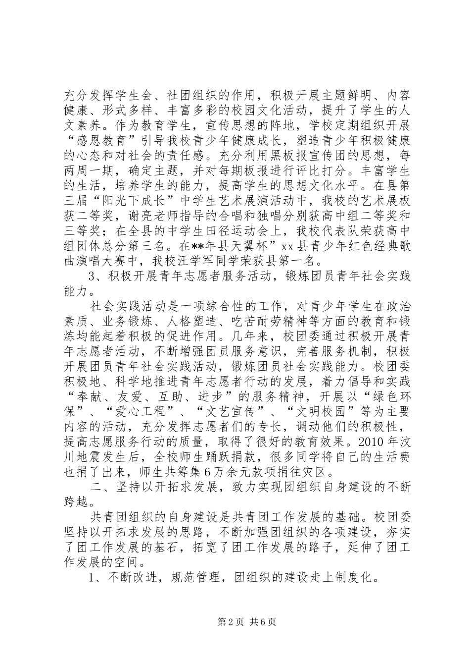 学校团代会工作报告 _第2页