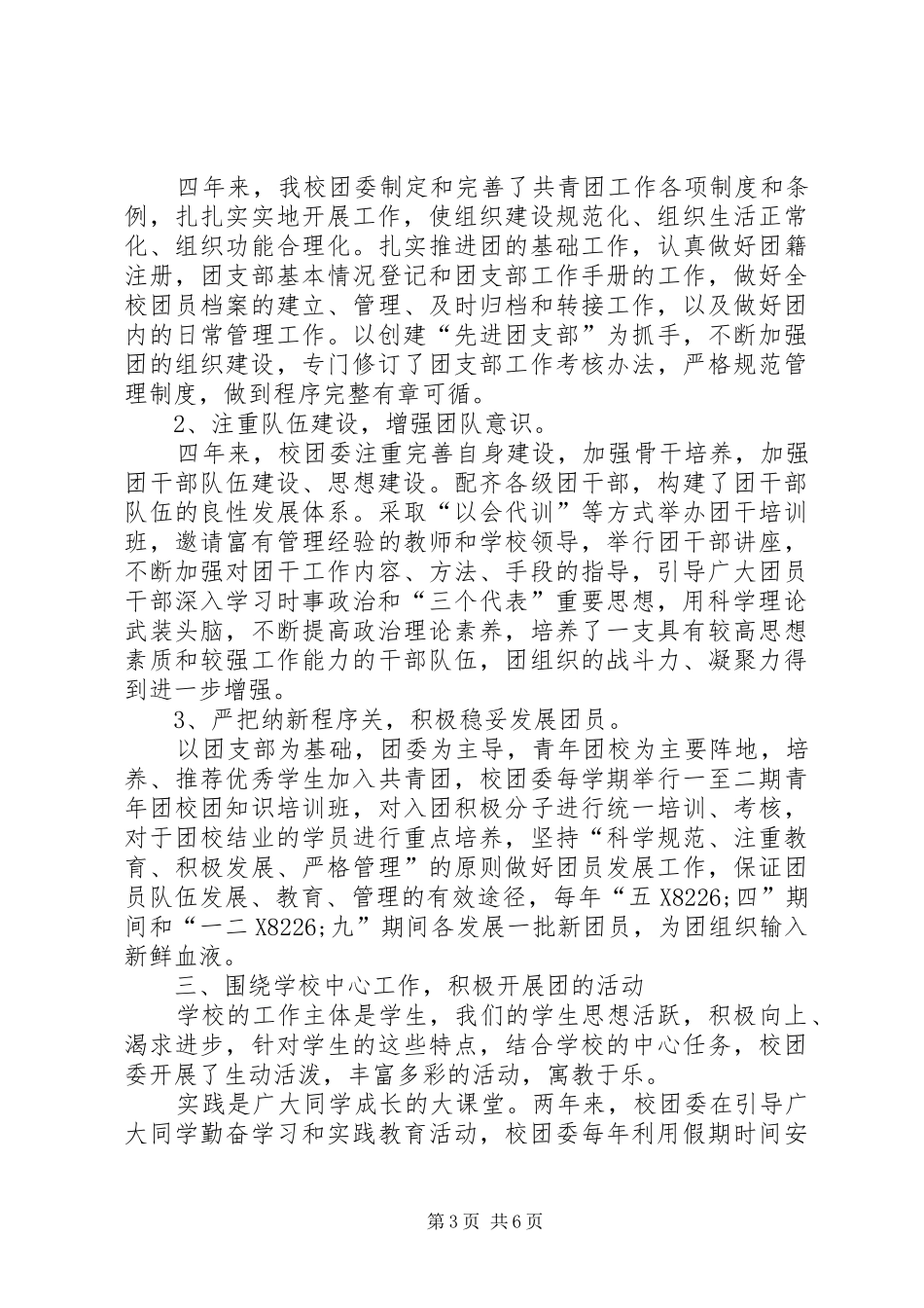 学校团代会工作报告 _第3页