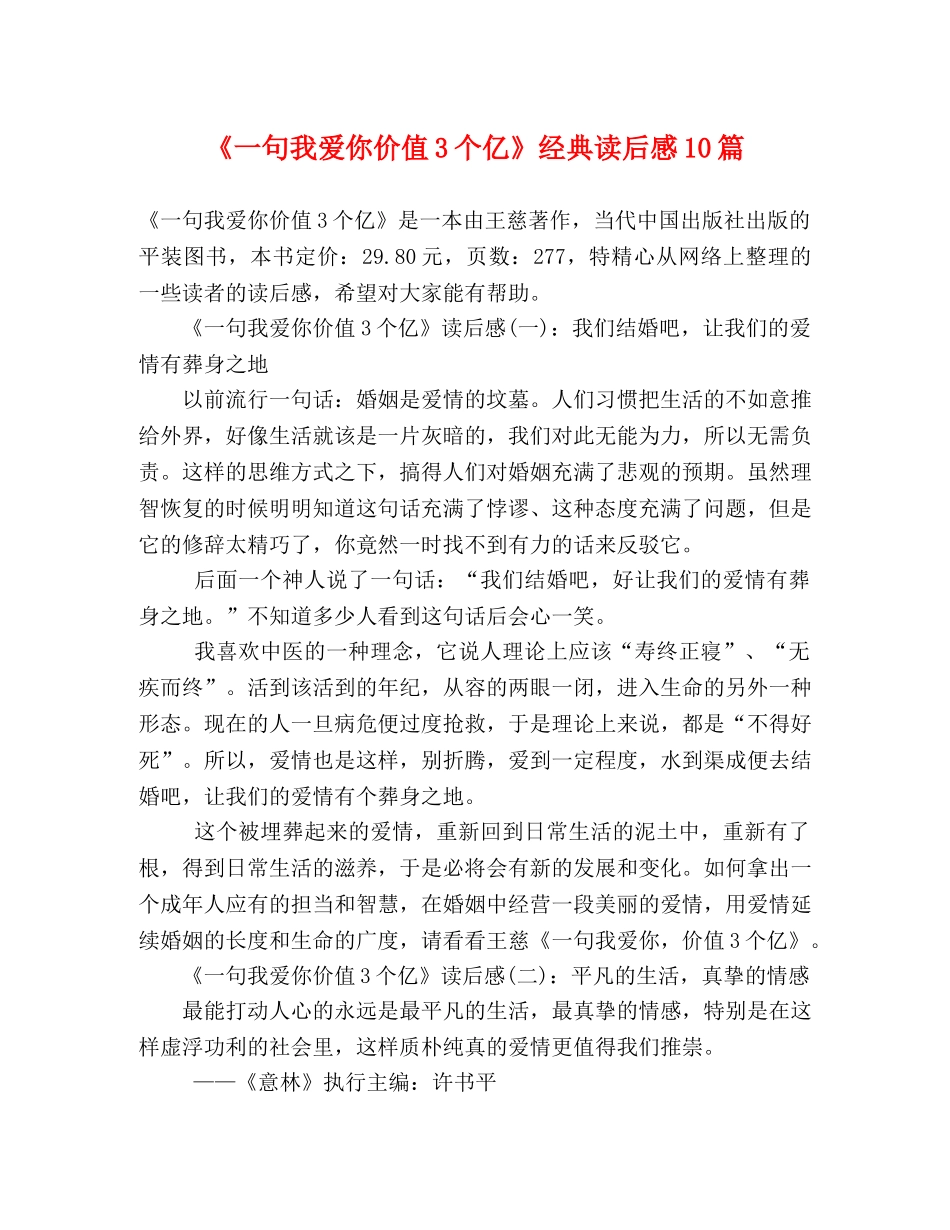 《一句我爱你价值3个亿》经典读后感10篇 _第1页