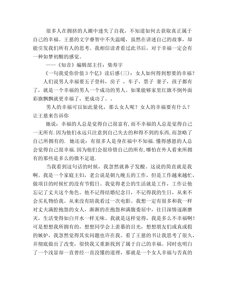 《一句我爱你价值3个亿》经典读后感10篇 _第2页