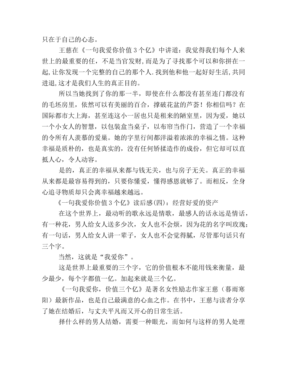 《一句我爱你价值3个亿》经典读后感10篇 _第3页