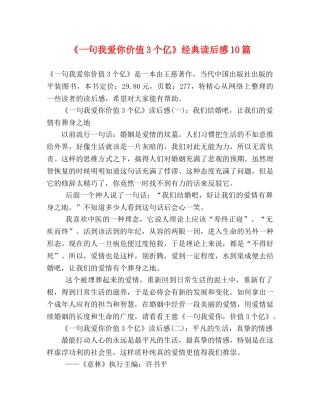 《一句我爱你价值3个亿》经典读后感10篇 