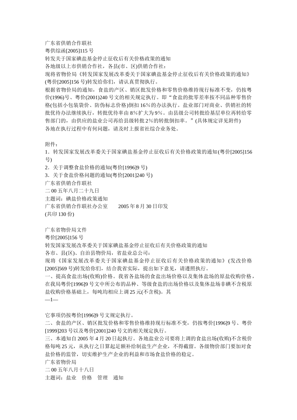广东省供销合作联社_第1页
