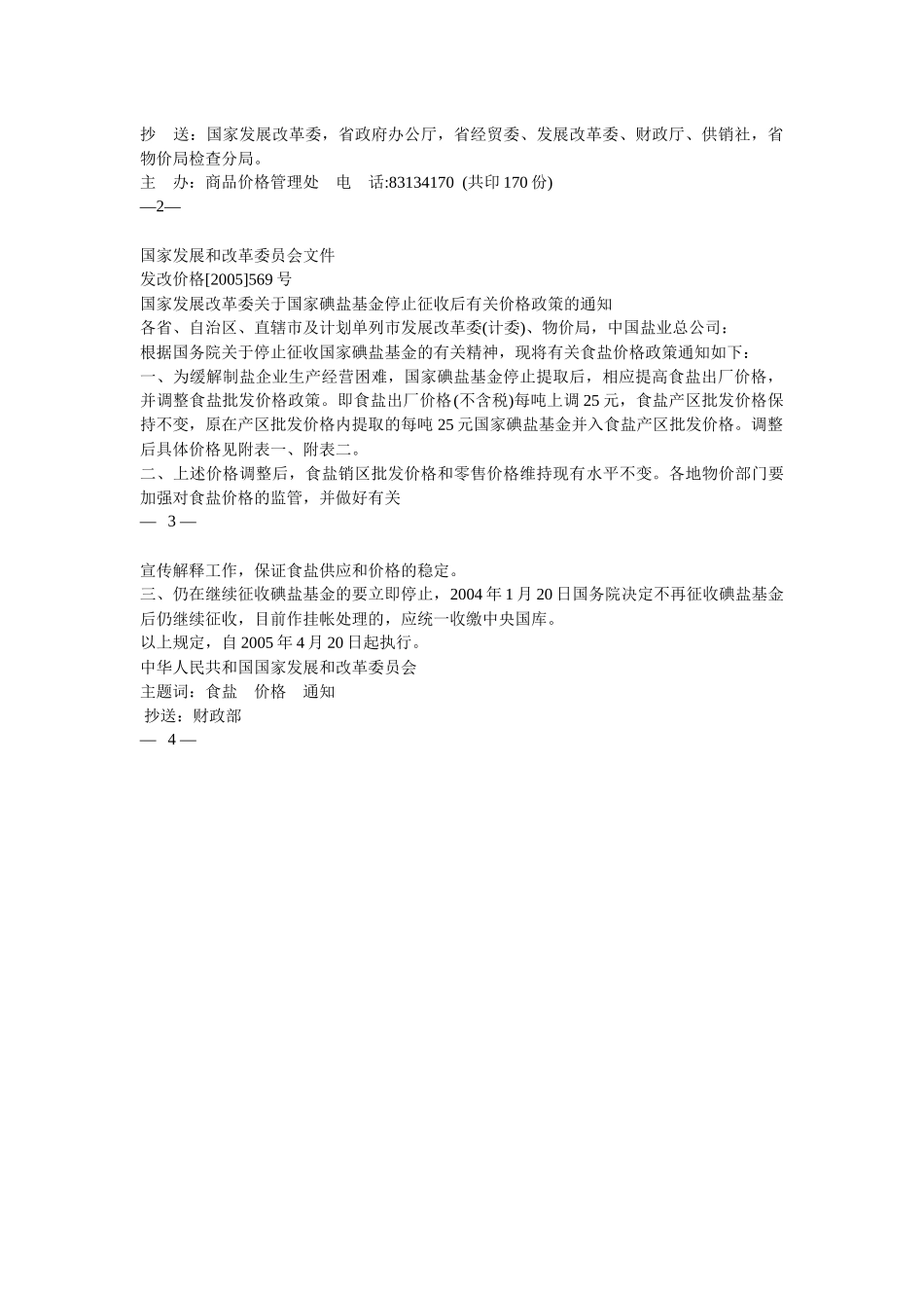 广东省供销合作联社_第2页