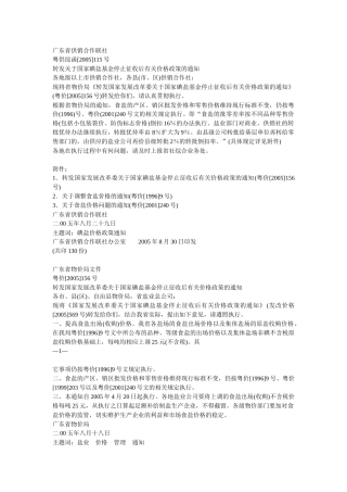 广东省供销合作联社