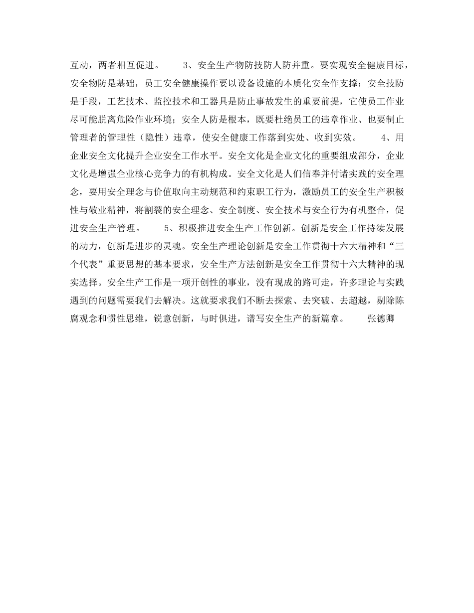 《安全管理》之安全健康是全面小康的重要内容 _第2页