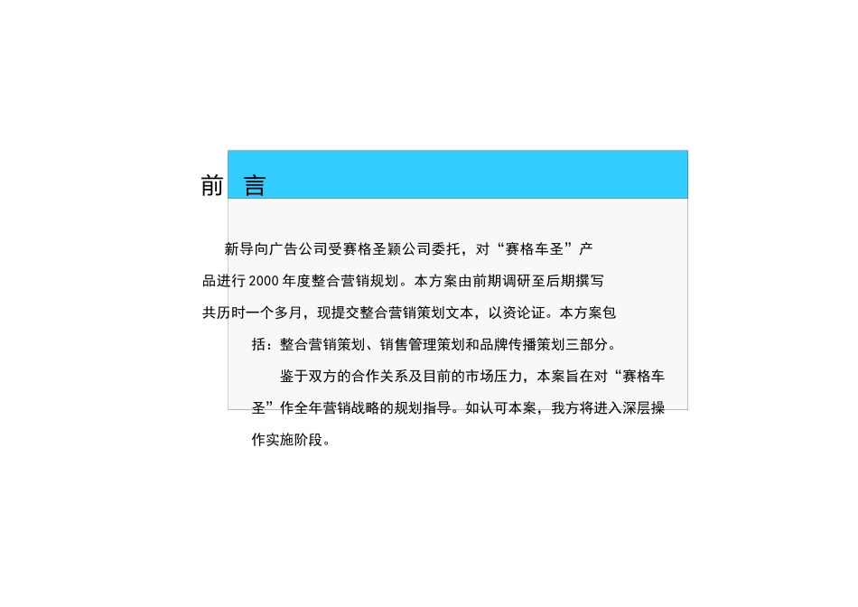 新导向-赛格车圣整合营销策划案_第1页