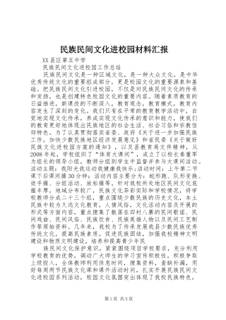 民族民间文化进校园材料汇报 