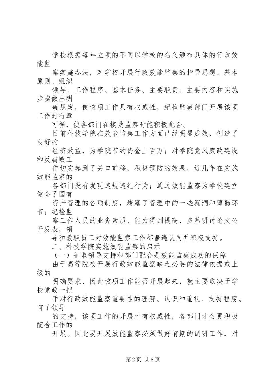 重庆科技学院实施效能监察的调研报告 _第2页