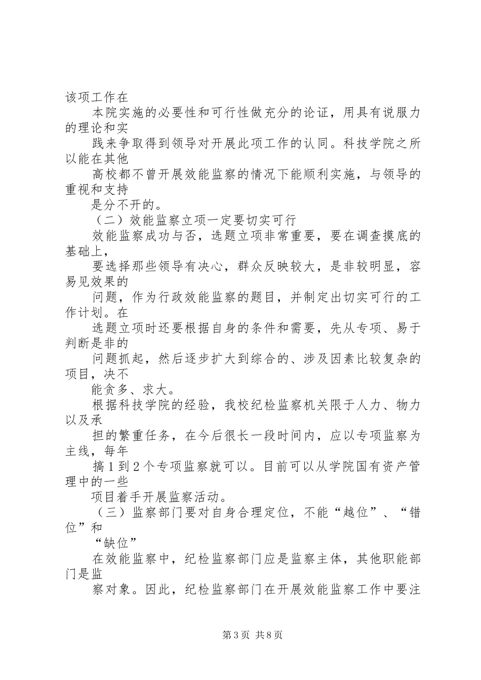 重庆科技学院实施效能监察的调研报告 _第3页