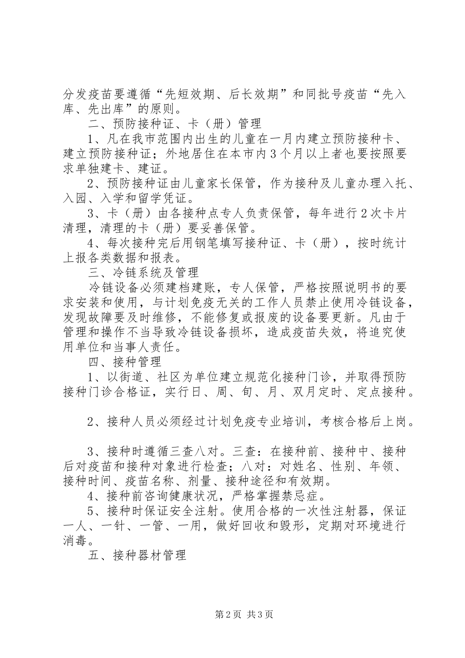 乡镇卫生院计划免疫日宣传活动简报_第2页