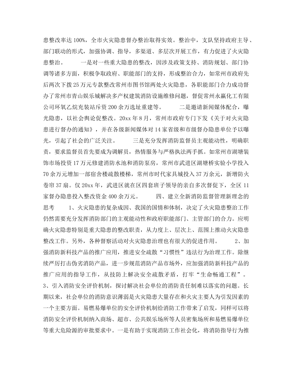 《安全管理》之论我国重大火灾隐患成因、整治难点及对策探究 _第3页