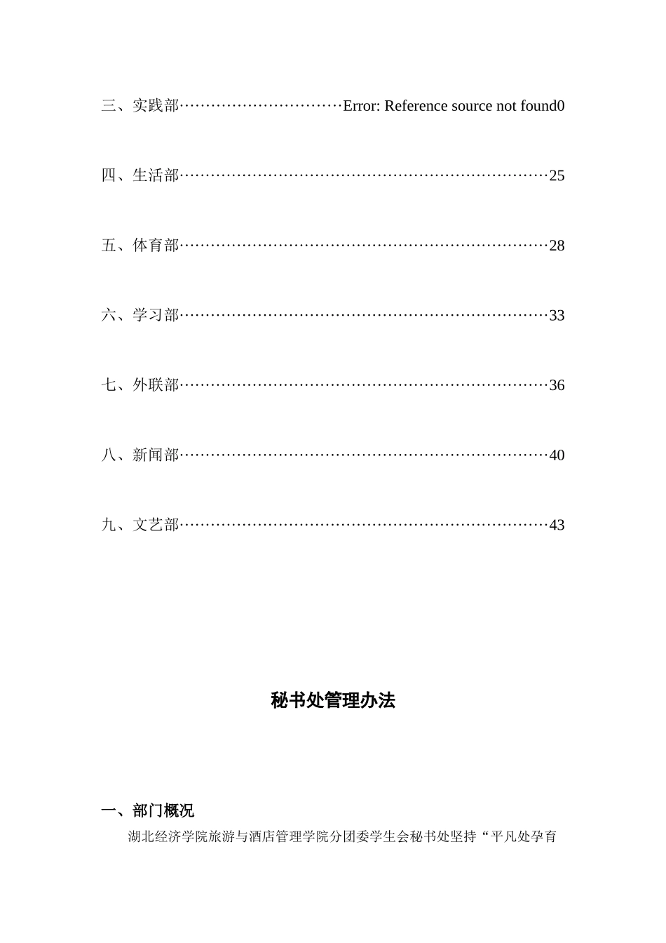 旅游与酒店管理学院分团委学生会精细化管理措施_第2页
