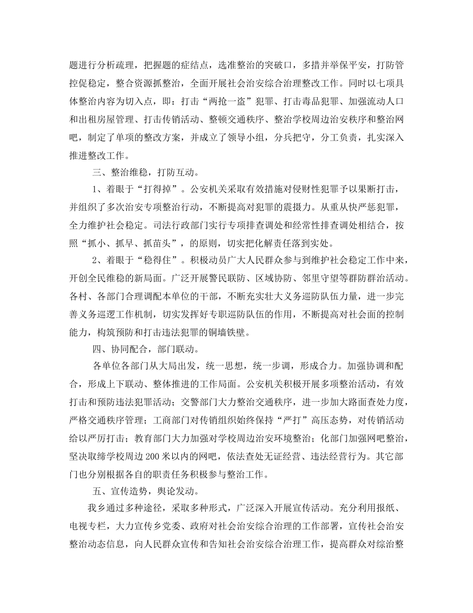 社会治安综合治理工作整改方案 _第3页