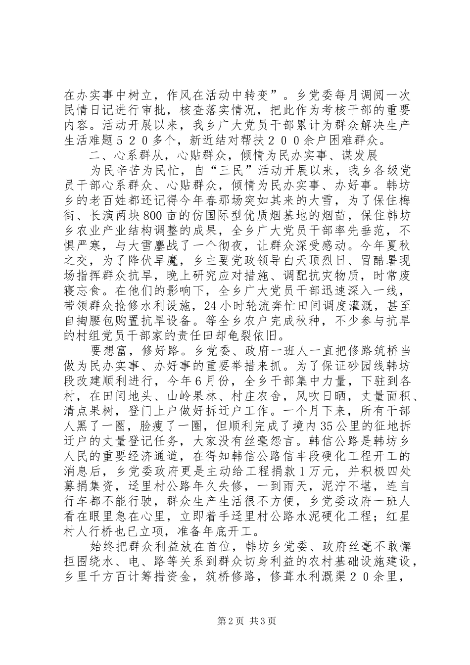 三民活动工作汇报2篇 (5)_第2页