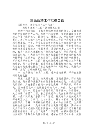 三民活动工作汇报2篇 (5)