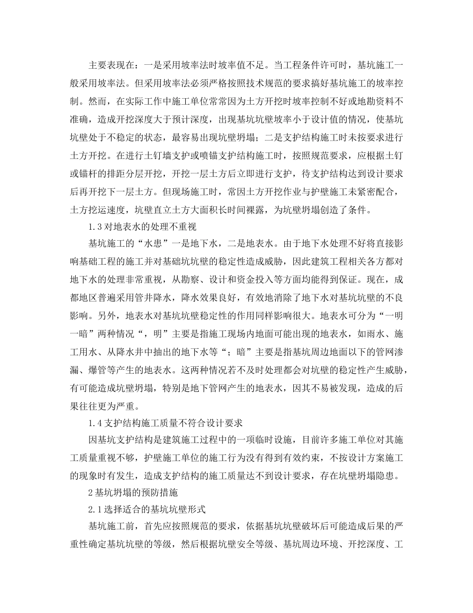 《安全管理》之建筑基坑工程施工安全管理措施 _第2页
