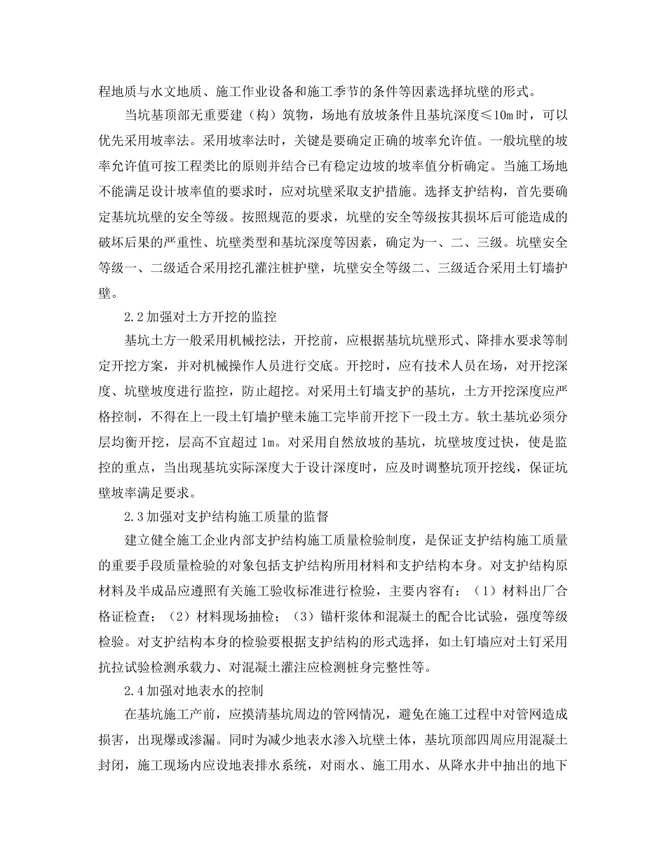 《安全管理》之建筑基坑工程施工安全管理措施 _第3页