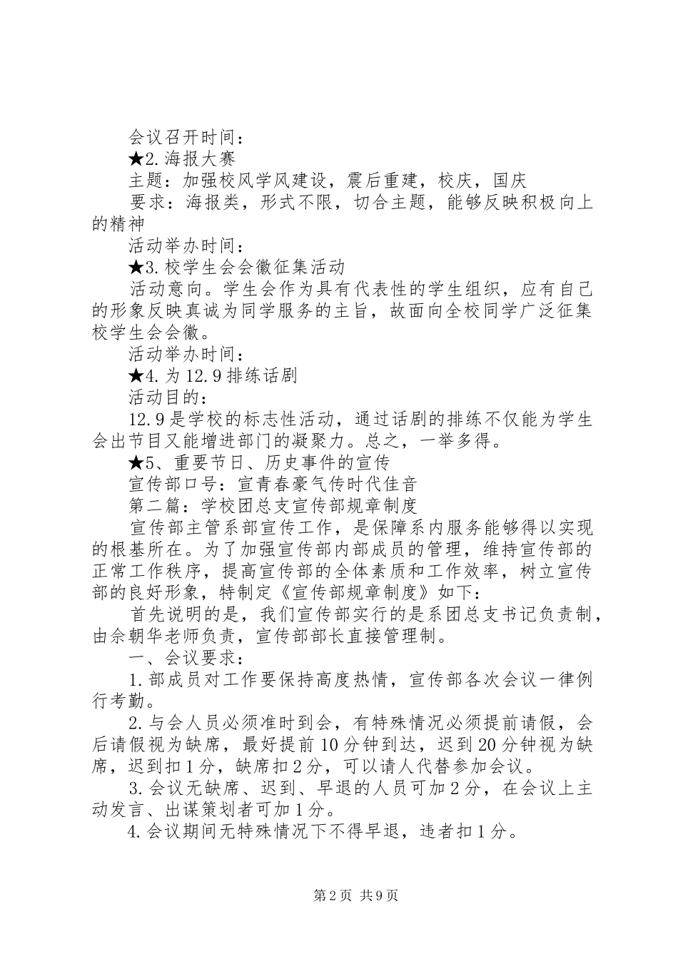 学校宣传部规章制度及工作计划_第2页