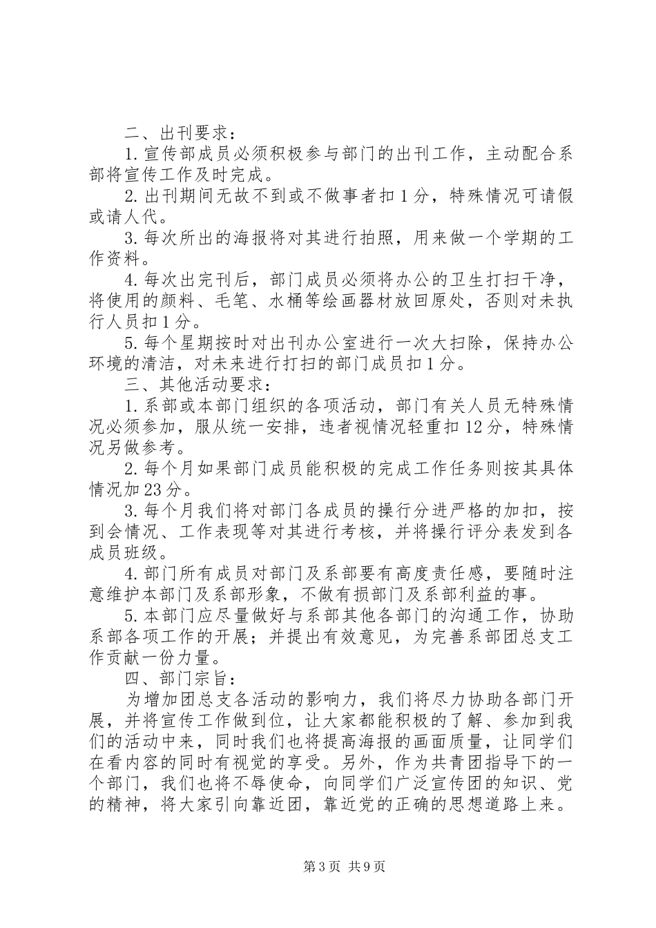 学校宣传部规章制度及工作计划_第3页