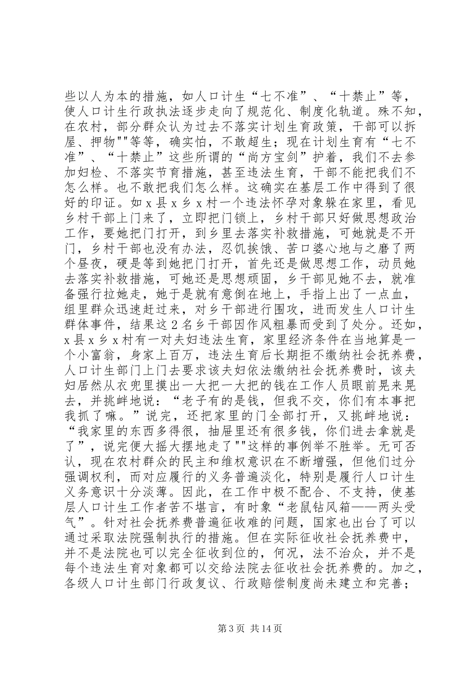新形势下人口和计划生育工作存在的问题与对策_第3页