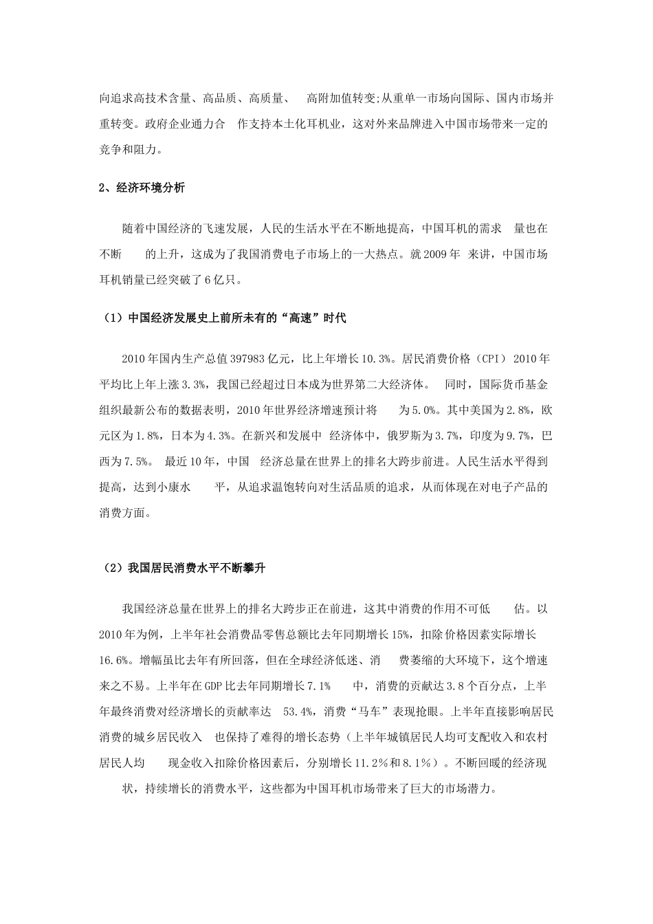 AKG耳机营销策划方案_第2页