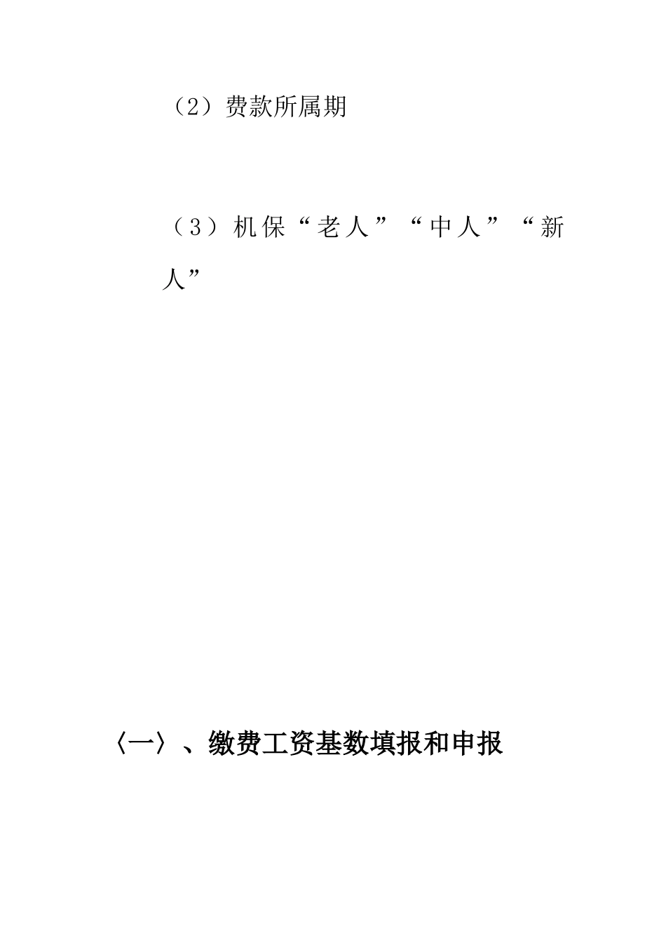 机保上线单位实施准备期业务培训内容_第3页