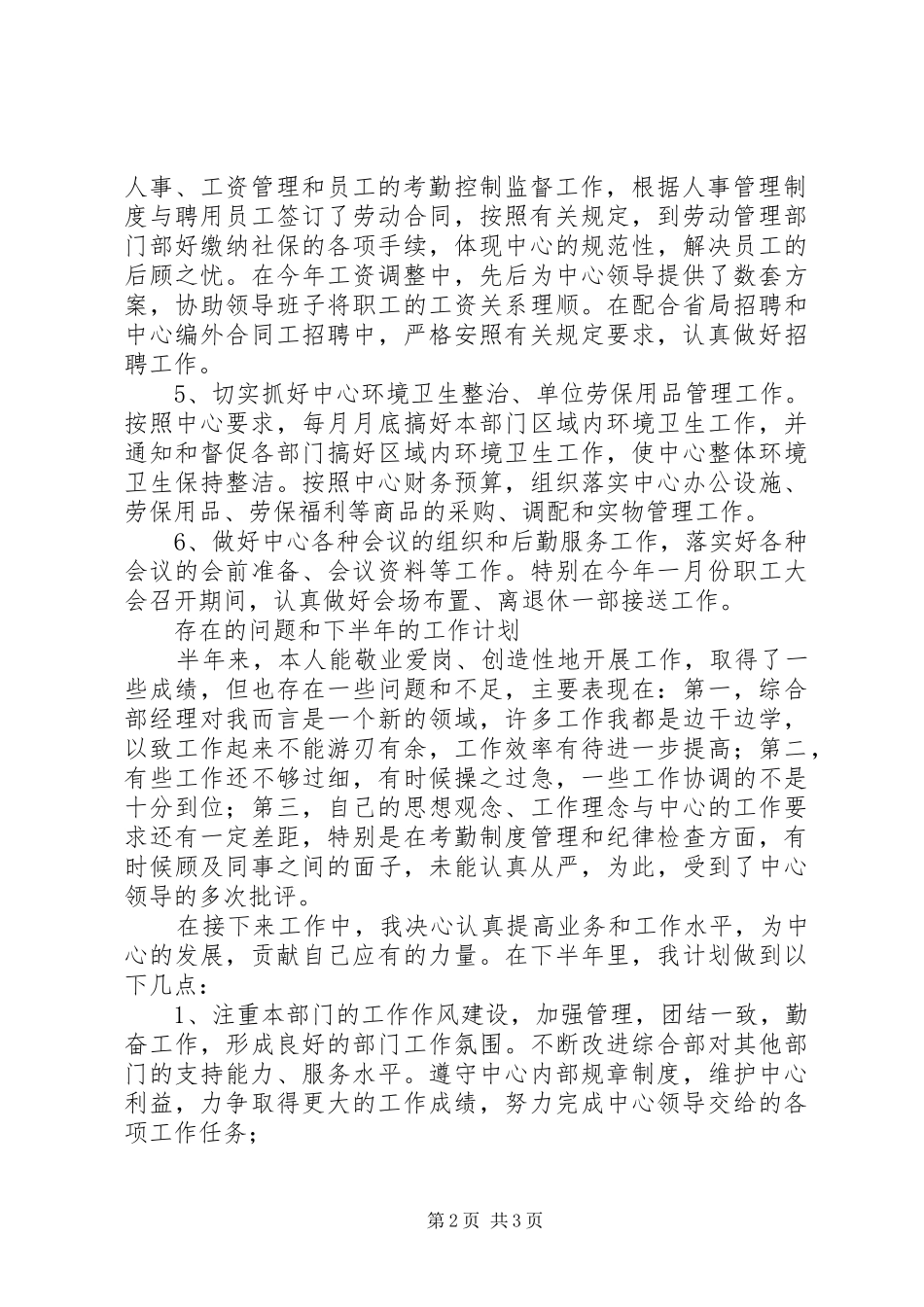 综合部上半年工作总结和下半年工作计划_第2页