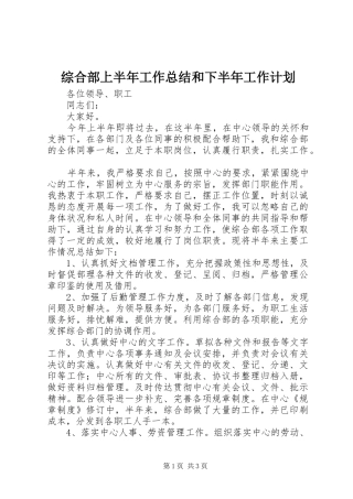 综合部上半年工作总结和下半年工作计划