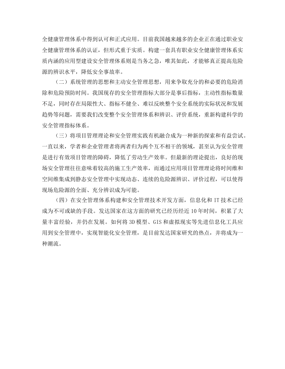 《安全管理》之国内外建设安全管理对比研究和发展趋势分析 _第2页