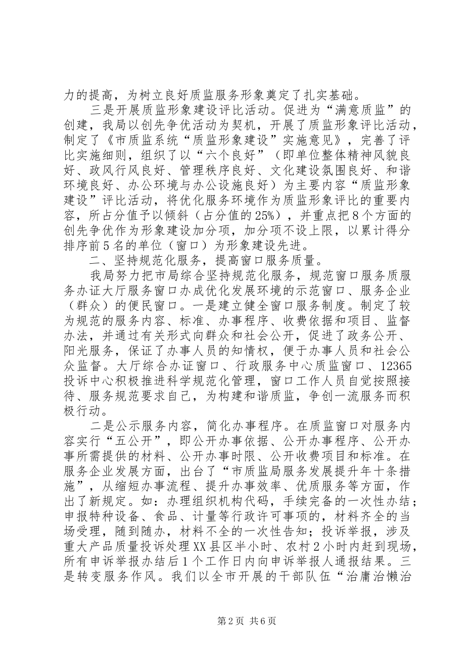 市质监局窗口单位为民服务创先争优活动汇报材料 _第2页