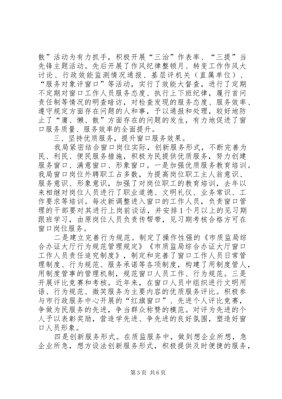 市质监局窗口单位为民服务创先争优活动汇报材料 _第3页