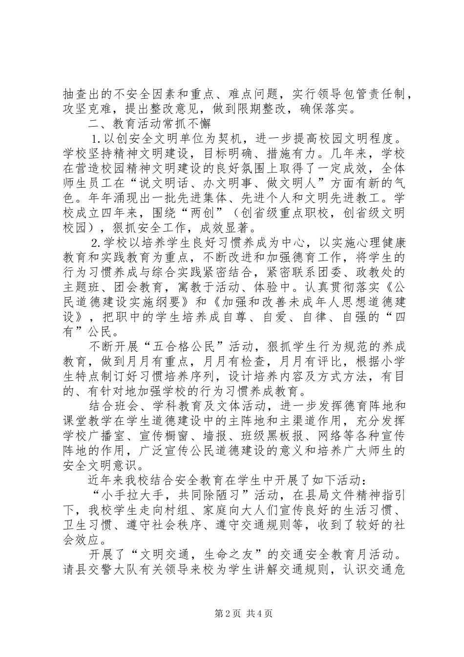 学校安全综治工作汇报 _第2页