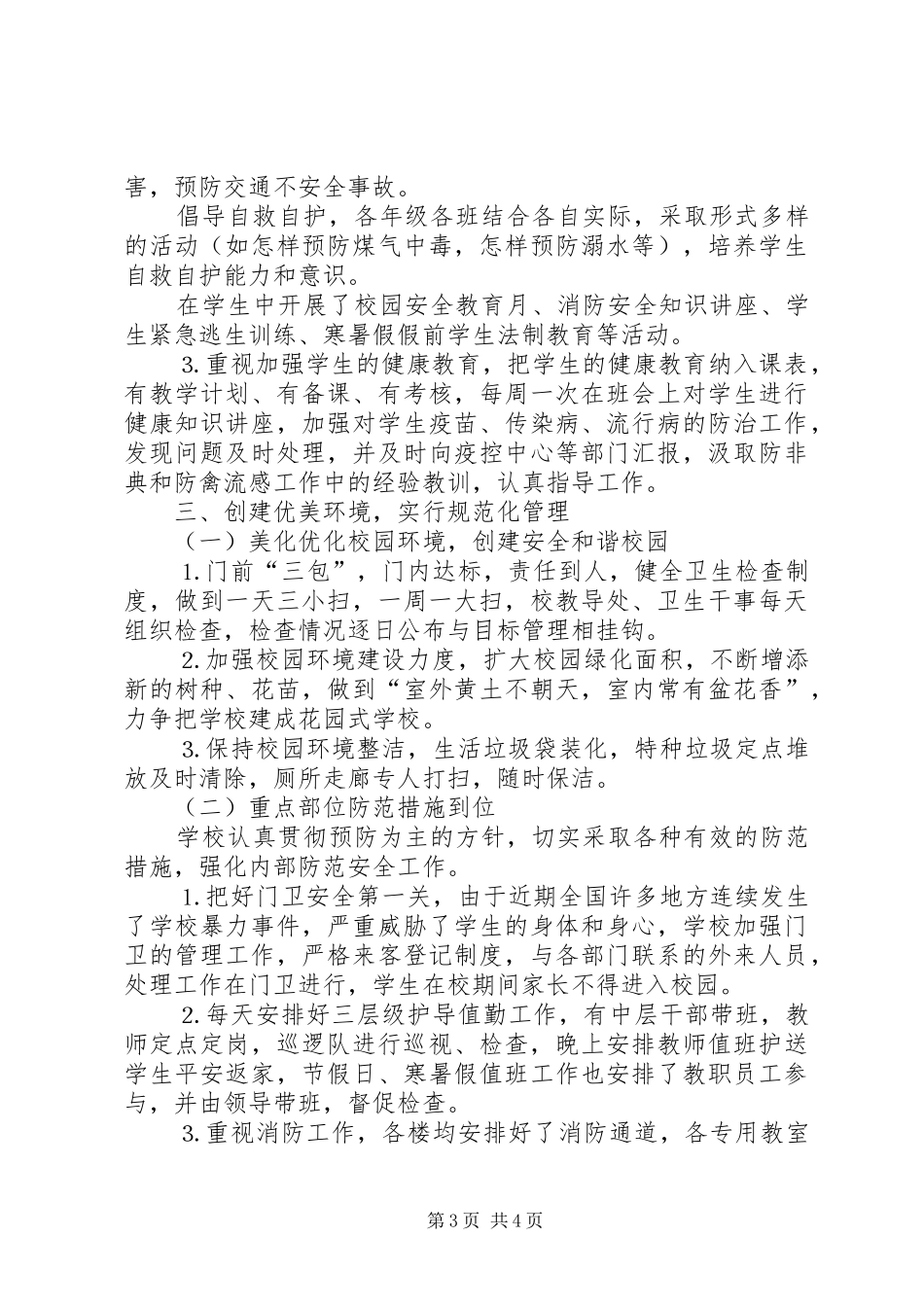 学校安全综治工作汇报 _第3页