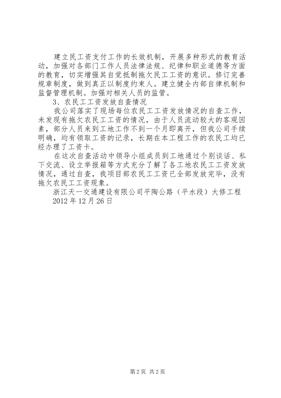 关于梁家墩镇集中开展农民工工资支付情况排查报告1 _第2页
