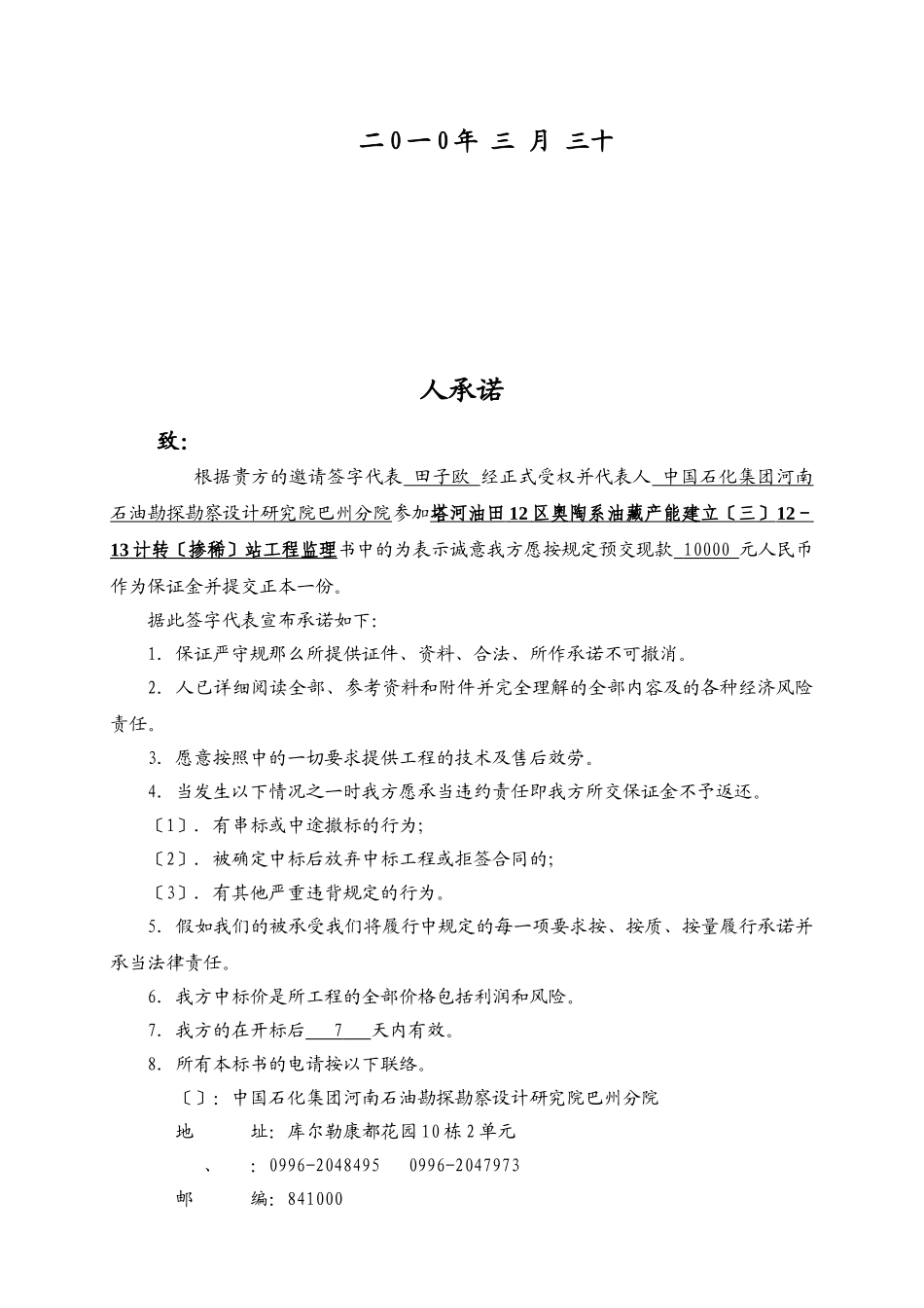 电站工程监理投标书_第2页