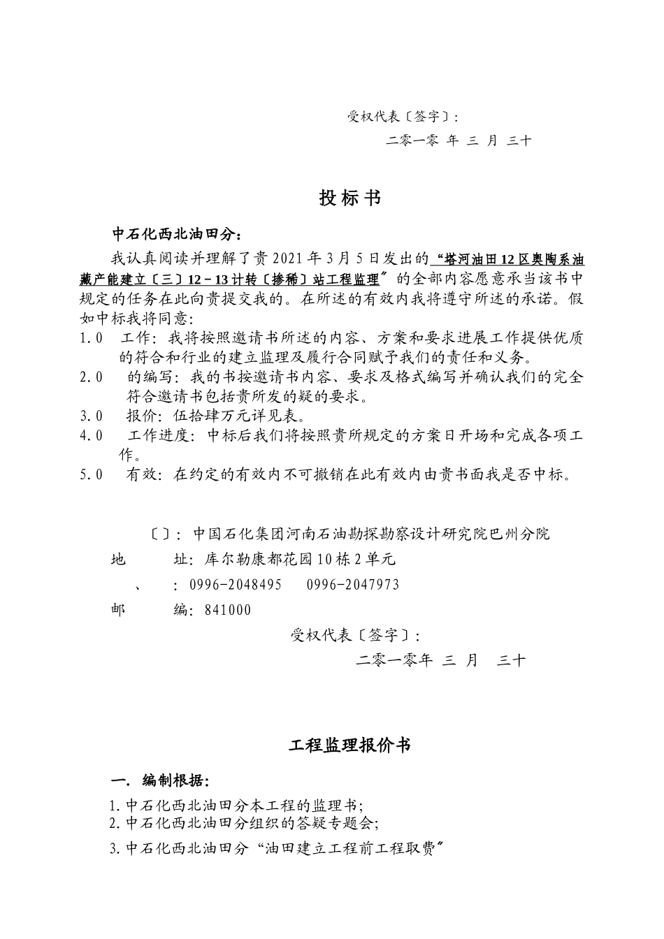 电站工程监理投标书_第3页