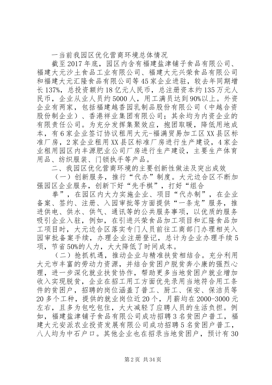 优化营商环境条例学习情况汇报 _第2页
