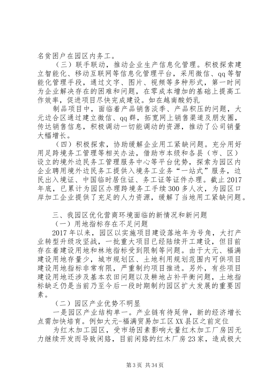 优化营商环境条例学习情况汇报 _第3页