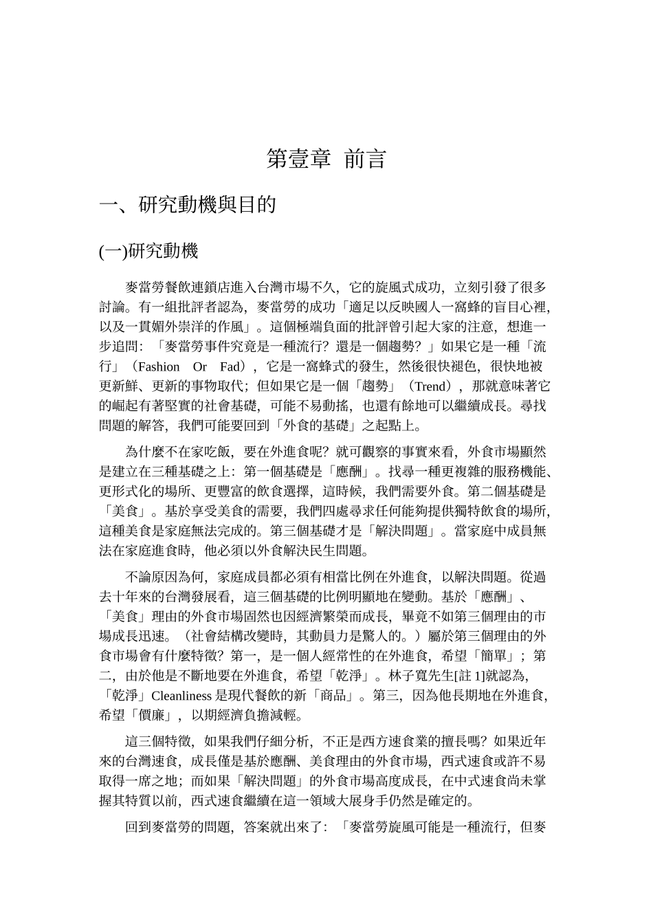 专题题目探讨金色拱门奇蹟与服务品质之分析_第2页