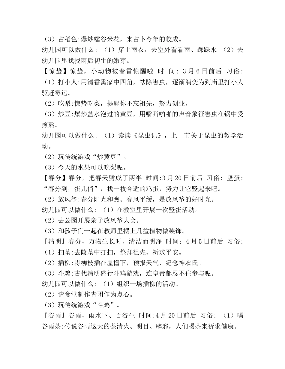 [--幼儿园中华文化系列之二十节气活动方案]24节气活动方案 _第2页