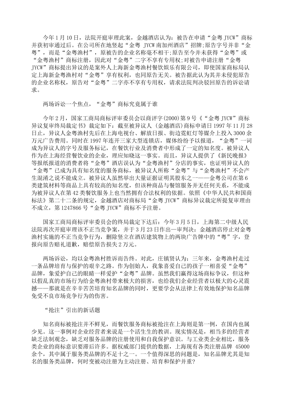 上海滩抢注服务商标第一案_第3页