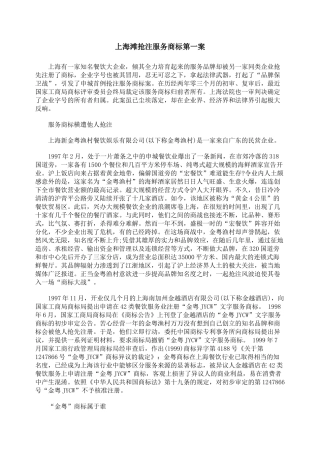 上海滩抢注服务商标第一案