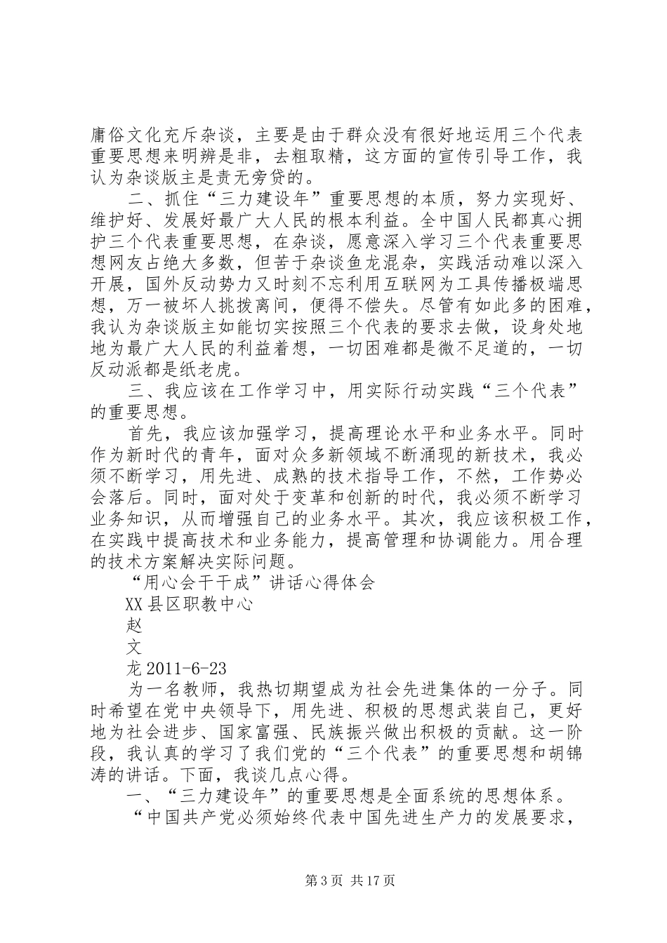 三力建设整改方案_第3页