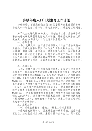 乡镇年度人口计划生育工作计划