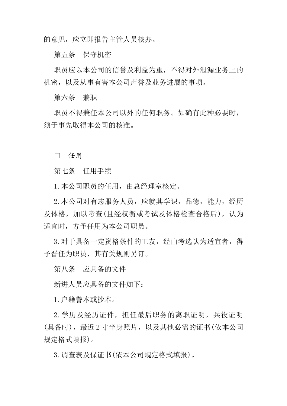 职员服务规则_第2页