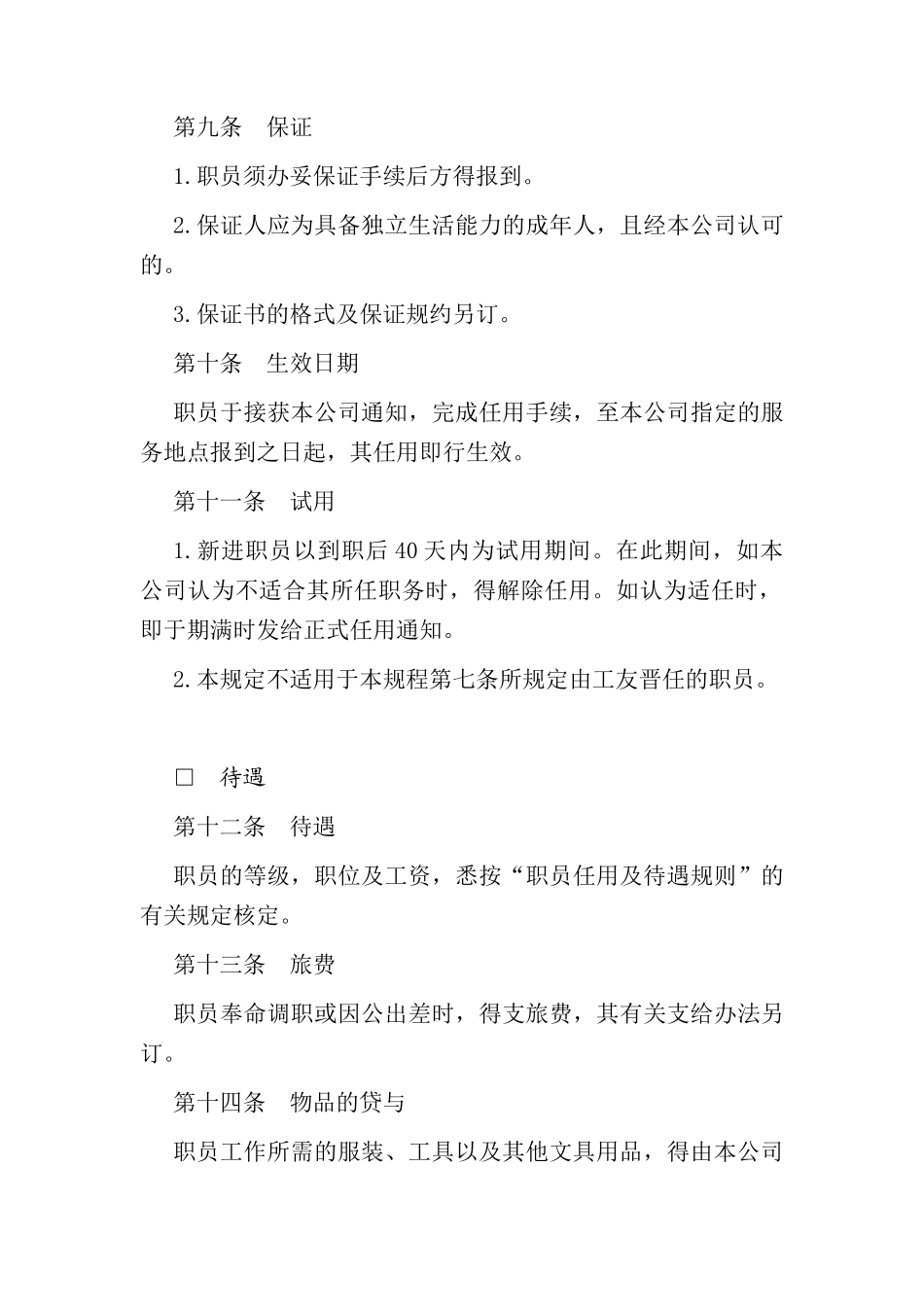 职员服务规则_第3页